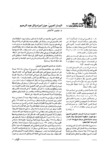 اليسار العربيّ: حوار اجراه وائل عبد الرحيم مع جلبير الاشقر