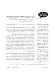 ندوة : مستقبل العلاقات السورية - اللبنانية