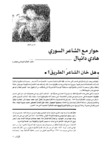 حوار مع الشاعر السوري هادي دانيال