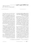 ندوة: العلاقات العربية - الكردية