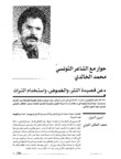 حوار مع الشاعر التونسي محمد الخالدي