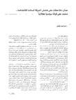 عمان : ملاحظات على هامش الحركة المساندة للانتفاضة - محمد علي كيانا سياسيا عقلانيا