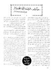 عرق : مجموعة قصص لجبرا ابراهيم جبرا مع دراسة بقلم توفيق صايغ