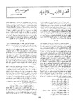 قضايا الادب والادباء : علي احمد باكثير بين العقوق والانصاف