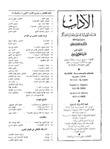 فهرست العدد العاشر - تشرين الاول (اكتوبر) 1970 - السنة الثامنة عشرة