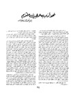 نحو ادب عربي ملتزم