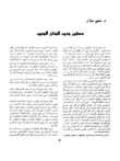 دستور جديد للبنان الجديد