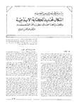 دراسة في شعر اليمن الجديد : اشكال تحديد الكتابة الابداعية وقضاياها على نطاق الشعر