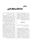 ملف خاص : ندوة  الدفاع عن المثقف العربي