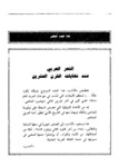 هذا العدد الخاص : الشعر العربي عند نهايات القرن العشرين