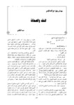 النقد والصحافة : ندوة ابن رشيق في النقد الادبي