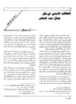 الخطاب الديني في فكر جمال عبد الناصر