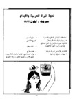 ندوة المراة العربية والابداع، بيروت، ايلول 1992