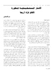 الاثار المستقبلية المنظورة لاتفاق غزة/ اريحا