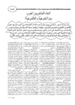 اتحاد الناشرين العرب بين الشرعية واللاشرعية : بيان