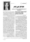 قضايا الفكر العربي المعاصر