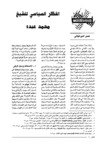 الفكر السياسي للشيخ محمد عبده