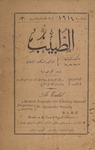 al-Ṭabīb : majallah ṭibbīyah ʻilmīyah ṣināʻīyah zirāʻīyah (1914)