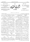 Thamarat al-Funun v.21 no.1013 (1895)