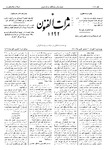 Thamarat al-Funun v.24 no.1151 (1897)