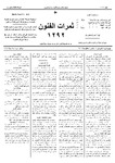 Thamarat al-Funun v.23 no.1112 (1897)