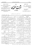 Thamarat al-Funun v.21 no.1019 (1895)