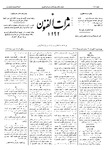 Thamarat al-Funun v.21 no.0987 (1894)