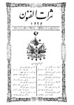 Thamarat al-Funun v.27 no.1297 (1900)