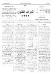 Thamarat al-Funun v.23 no.1111 (1897)