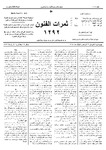 Thamarat al-Funun v.23 no.1118 (1897)