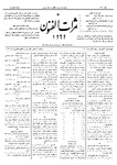 Thamarat al-Funun v.20 no.0962 (1894)