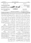 Thamarat al-Funun v.23 no.1110 (1897)