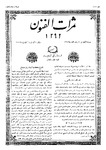 Thamarat al-Funun v.34 no.1638 (1907)