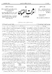 Thamarat al-Funun v.24 no.1140 (1897)