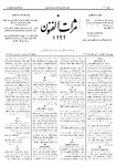 Thamarat al-Funun v.21 no.1031 (1895)