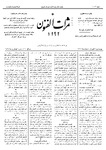 Thamarat al-Funun v.21 no.1023 (1895)