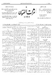 Thamarat al-Funun v.21 no.1007 (1894)