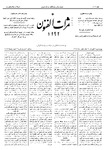 Thamarat al-Funun v.24 no.1138 (1897)