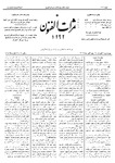 Thamarat al-Funun v.21 no.0997 (1894)