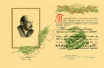 Lenin Peace Prize Certificate