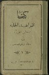 كتاب القواعد الجلية في علم العربية<br>تأليف أحد الآباء المرسلين اليسوعيين