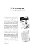 حكم المطبوعات في حق الاداب على خلفية مقال رئيس التحرير، عدد 5-6/2007