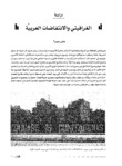 الغرافيتي والانتفاضات العربية /هاني نعيم