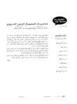 تداعيات اغتيال الرئيس الحريري