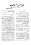 ابو حامد الغزالي : دراسة جديدة لحياته وافكاره - 2-