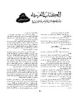 الكتاب العربي ومشكلات النشر والتوزيع