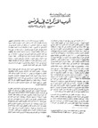 اطار تمهيدي لدراسة : ادب المذكرات في تونس
