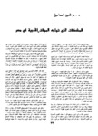 المشكلات التي تواجه المجلات الادبية في مصر