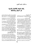 واقع المجلات الثقافية والادبية في العراق ومشاكلها