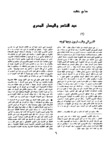 عبد الناصر واليسار المصري  (2) : الليبرالية واليساريون وجها لوجه
